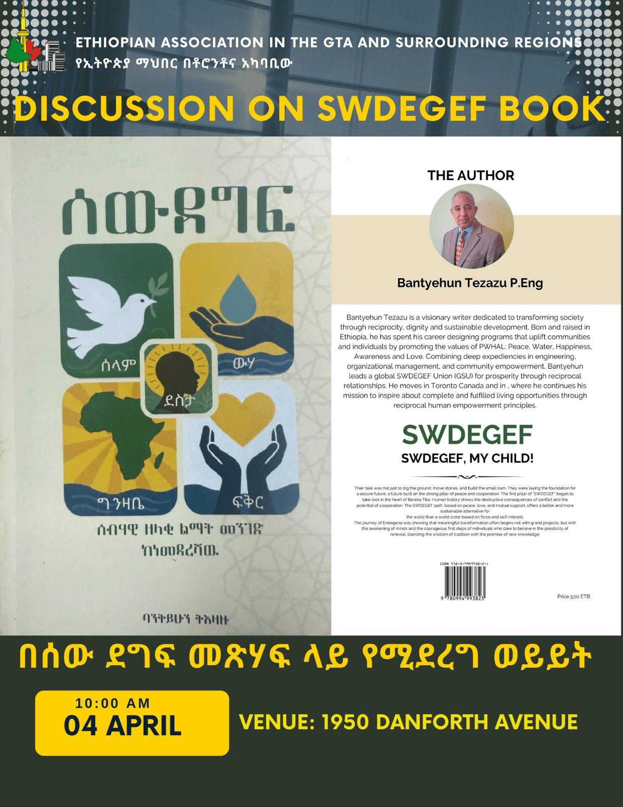Discussion on SWDEGEF Book (α α°α α°αα αα½αα αα α¨αα°α¨α αααα΅)